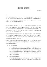 &#039;글쓰기로 부업하라&#039; - 독후감 부업을 넘어 미래 모습 설계 까지