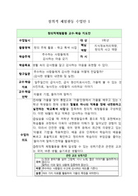 창의적 체험활동 수업안 1 (초등 5편)