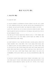 제1장 보호구의 개요