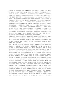 건축공간에서의 삼투현상과 교류현상에 대하여 (전주한옥마을, 경주황리단길, 서울경리단길, 부산센텀 사례를 들어)