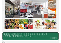 폐기물, 음식쓰레기의 건축재료로서 활용 가능성(커피찌꺼기를 이용한 건축재료)