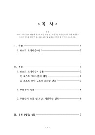 포스트 모더니즘의 태동과 즉흥이란?, 무용수와 소통 및 교감에 관한 개인적인 견해