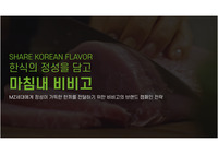 비비고 브랜드캠페인 기획서 (공모전 출품)