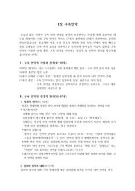 성경적_신학적_역사적 관전에서 본 언약신학(1장 구속언약) 요약