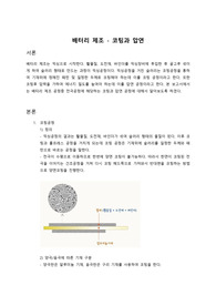 [보고서]배터리 제조_코팅_롤프레스 공정