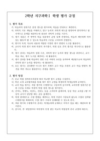 [평가계획서][평가계획안][평가규정] 2학년 지구과학 1 교과 학생 평가 규정 및 수행평가 계획안