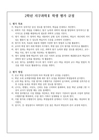 [평가계획서][평가계획안][평가규정] 2학년 지구과학 2 교과 학생 평가 규정 및 수행평가 계획안