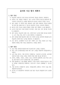 [평가계획서][평가계획안][평가규정] 2학년 윤리와 사상 교과 학생 평가 규정 및 수행평가 계획안