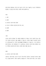 방어기제의 종류에는 어떤 것이 있는지 5가지 이상 기술하고, 자신의 가족에게서 발견할 수 있었던 방어기제의 사례에 대해 설명하시오.