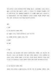 우리나라에서 사과의 최대생산지하면 경북을 꼽는다. 그런데 좋은 사과는 외지(서울)로 나간다 라는 말이 옳은가 그른가 그 이유는 단, 상급품과 하급품의 가격은 도매가격으로 각각 1000원과 500원이다. 이 사과를 서울로 실어 나르는데 드는 비용(운임료)은 사과 1개당 500원이다.