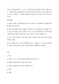 자신이 거주하는(제주도) 시 군 구 기초자치단체에 제정되어, 현재 시행되고 있는 사회복지관련 조례2개를 찾은 후 찾은 조례의 제정 목적 및 조례 내용을 간략하게 요약 기술하고, 각 조례의 문제점과 개선방안 등에 대한 자신의 생각을 논하시오.