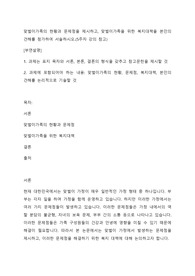 맞벌이가족의 현황과 문제점을 제시하고, 맞벌이가족을 위한 복지대책을 본인의 견해를 첨가하여 서술하시오.(5주차 강의 참고)