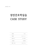 [성인간호학] 간암(HCC, 간세포암) Case Study