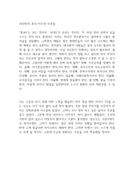 30년만의 휴식-이무석-독후감