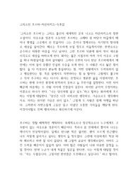 그리스인 조르바-카잔차키스-독후감