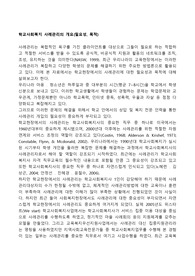 학교사회복지 사례관리의 개요(필요성, 목적)