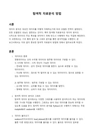 탐색적 자료분석