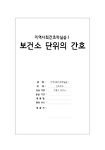 지역사회간호학실습) 보건소 단위의 간호 - 용인시 기흥구 보건소