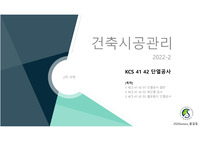 단열공사 정리 레포트