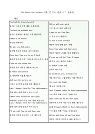 영어 찬송가 he binds the broken 쓰기 학습지