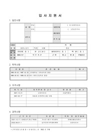 요양보호사 자기소개서