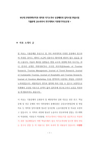 부산대 관광컨벤션학과 대학원 자기소개서 성공패턴과 입학시험 면접시험 기출문제 교수추천서 연구계획서 지원동기작성요령