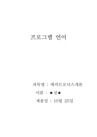 프로그램 언어의 역사, 특징, 장.단점  (A+, 97점)