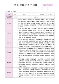 관찰일지 만1세 1학기 9명