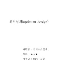 최적설계 (A+, 98점)
