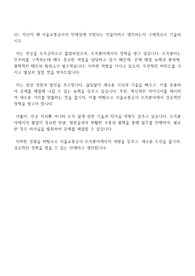 2019 서울교통공사 자기소개서(토목)