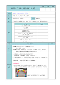 2023년 어린이날 행사 계획안 / 어린이집 유치원