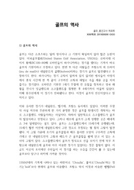 골프의 역사