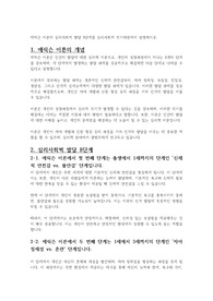 에릭슨 이론의 심리사회적 발달 8단계를 심리사회적 위기차원에서 설명하시오.