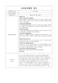 유치원 교육봉사활동 일지입니다.
