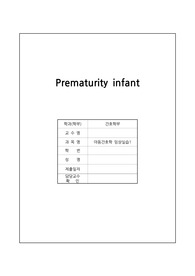[아동간호학실습] 미숙아 케이스 / Prematurity infant / NICU 케이스 / 신생아중환자실케이스 / 신생아실 케이스 / NR 케이스