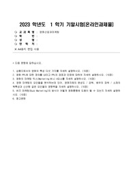 2023년 1학기 방송통신대 영화산업과마케팅 기말시험과제물)상품으로서의 영화의 특성 다섯 가지를 자세히 설명 영화 PPL에 대한 정의를 내리고 PPL의 장점과 단점 영화의 마케팅 믹스 4요소 영화 마케팅의 요인들을 분석 버즈 마케팅