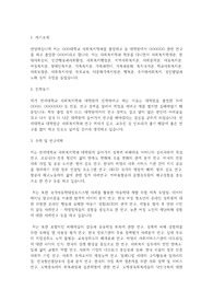 연세대학교 일반대학원 사회복지학과 학업계획서