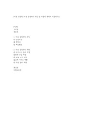 [미용 경영학] 미용 경영자의 자질 및 역할에 관하여 서술하시오