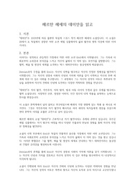 헤르만 헤세의 데미안을 읽고