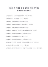 다음의 각 거래를 분개 절차에 따라 분개하고 분개장을 작성하시오 1월 5일, 현금 1,000,000원을 출자하여 영업을 개시하다.