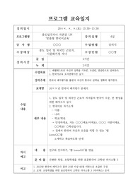 다문화가정 자녀 및 외국인 근로자 자녀를 위한 한국어 교육 수업 일지 작성법입니다.