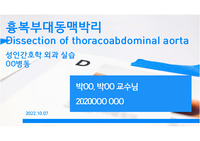 A+ 받은 성인 실습 case 대동맥박리 간호진단 10개, 간호과정 3개