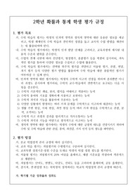 [평가계획서][평가계획안][평가규정] 2학년 확률과 통계 교과 학생 평가 규정 및 수행평가 계획안