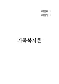맞벌이가족의 문제가 무엇이며 문제 해결을 위하여 정책적 접근과 실천적 접근은 무엇인지 본인의 생각을 서술하시오.