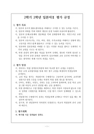 [평가계획서][평가계획안][평가규정] 2학년 일본어 2 교과 학생 평가 규정 및 수행평가 계획안