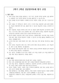 [평가계획서][평가계획안][평가규정] 2학년 전공영어독해 교과 학생 평가 규정 및 수행평가 계획안