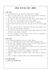 [평가계획서][평가계획안][평가규정] 2학년 한국지리 교과 학생 평가 규정 및 수행평가 계획안