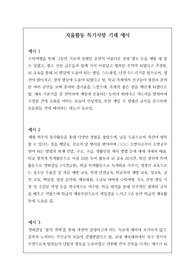 자율활동 특기사항 예문 10개입니다. 자율활동 작성에 막막하신 분들이 보시면 큰 도움이 될 것입니다.