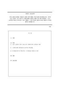 COVID-19사태로 학생들이 집에서 원격 형태로 학교수업에 참여하였습니다. 기존의 교실 수업과는 다른 방식으로 인해 발생한 다양한 문제와 이를 위한 대처방안, 그리고 효과적인 학습이 이루어질 수 있는 방법을 그 동안 학습한 개념과 이론을 바탕으로 본인의 생각을 정리해보시오.