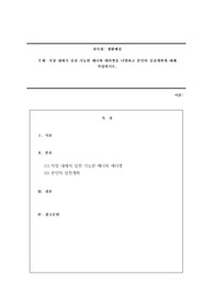 직장 내에서 실천 가능한 매너와 에티켓을 나열하고 본인의 실천계획에 대해 작성하시오.